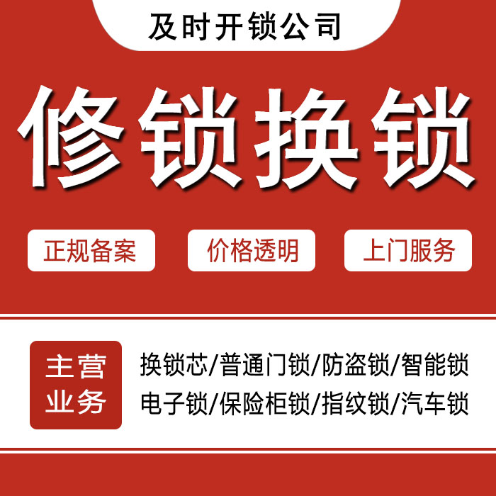 锦州凌海24小时上门 [开锁换锁修锁] 防盗门·保险柜·汽车锁